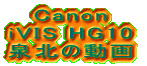 Canon iVIS HG10 泉北の動画